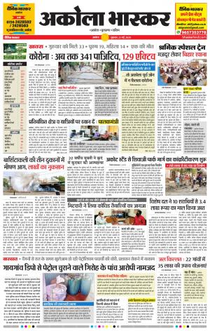 अकोला भास्कर