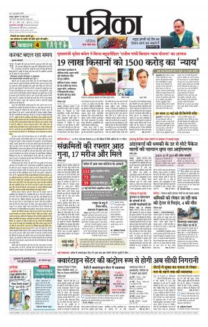 Raipur Daak Patrika