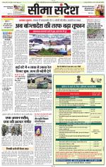 Jaipur Seema Sandesh 