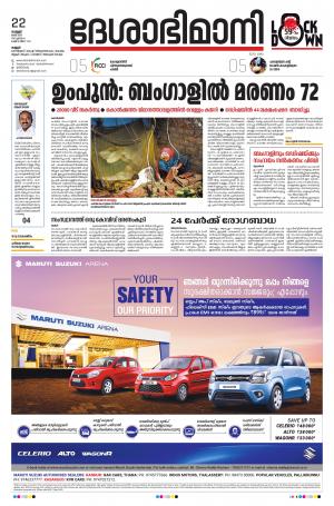 22nd May 2020, Kannur