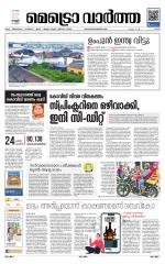 Metrovaartha - Ernakulam