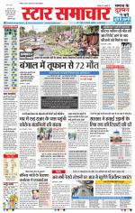 Star Samachar Bhopal