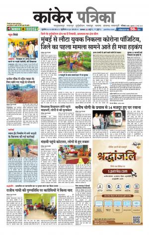 Kanker Patrika