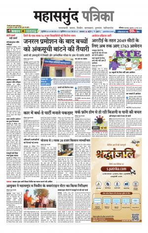 Mahasamund Patrika