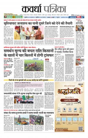 Kawardha Patrika