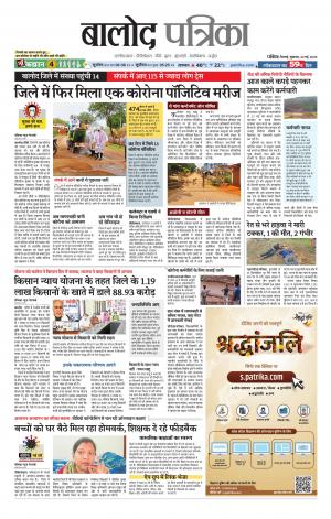 Balod Patrika