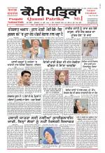 Qaumi Patrika (Punjabi)