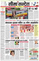 Hanumangarh Seema Sandesh 