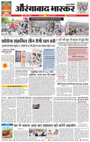 अौरंगाबाद भास्कर