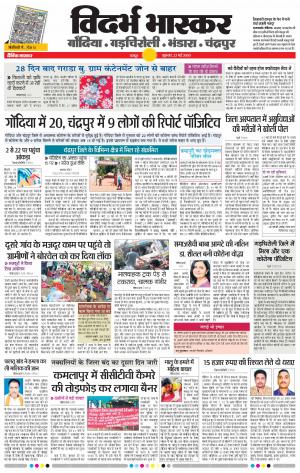 चंद्रपूर