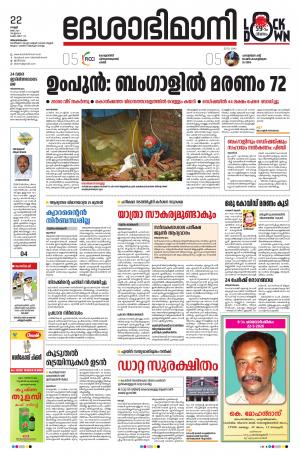 Thiruvananthapuram 22nd, May 2020