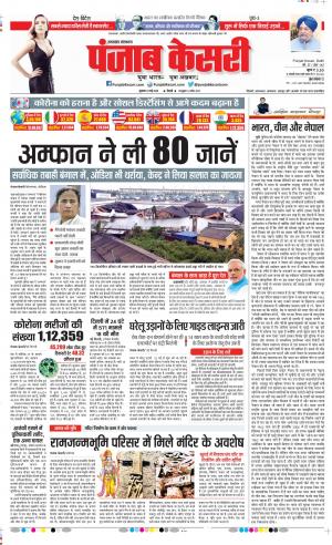 Date 22-05-2020 Punjab Kesari Uttrakhand Main