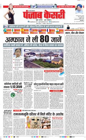 Date 22-05-2020 Punjab Kesari Shamli