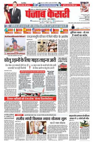 Date 22-05-2020 Punjab Kesari North East Main