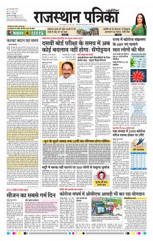 Rajasthan Patrika Coimbatore