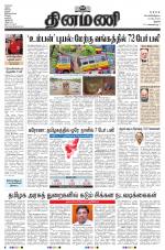 Dinamani - Perambalur & Ariyalur