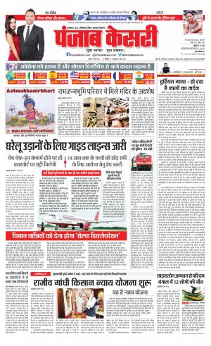 Date 22-05-2020 Punjab Kesari Lucknow