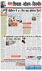 Divya Himachal Shimla+Mera Shimla +Aastha