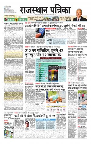 Bikaner Rajasthan Patrika Daak