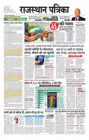 Rajasthan Patrika Jodhpur