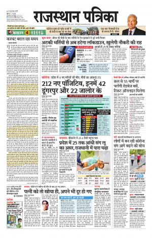 Rajasthan Patrika Beawar