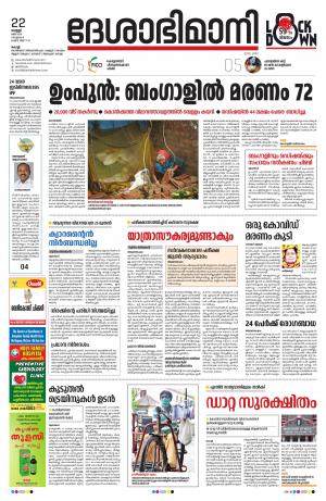 Ernakulam, 22nd May 2020