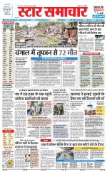 Star Samachar shahdol