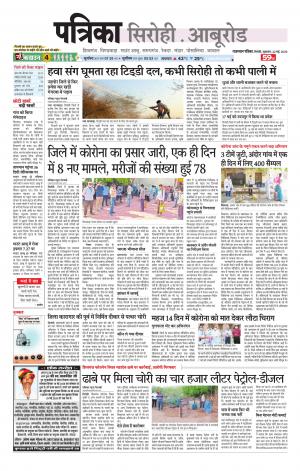 rajasthan patrika Aburoad