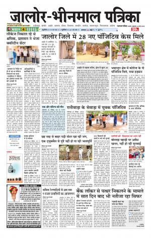 rajasthan patrika Bhinmal