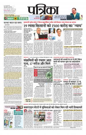 Raipur Patrika News