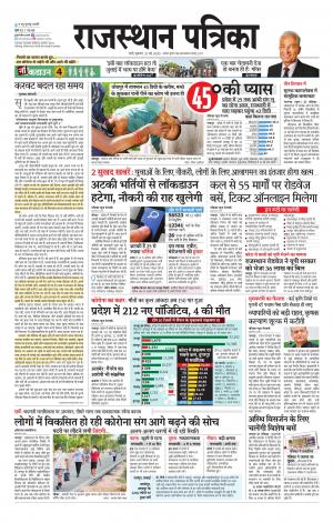 rajasthan patrika Pali
