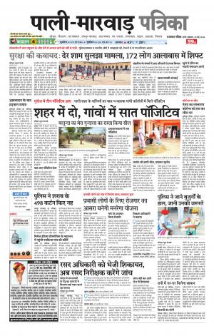 rajasthan patrika Pali rural