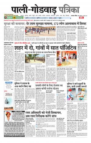 rajasthan patrika Sumerpur-Shivganj