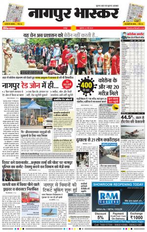 नागपुर भास्कर