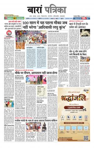 Baran Raj. Patrika Epaper