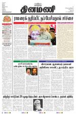 Dinamani - Dharmapuri