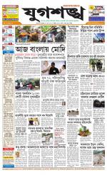 Jugasankha - KOLKATA EDITION