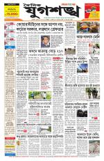 Jugasankha - GUWAHATI EDITION