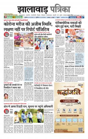 Jhalawar Patrika Epaper