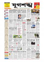 Jugasankha - SILIGURI EDITION