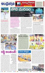 East Godavari District