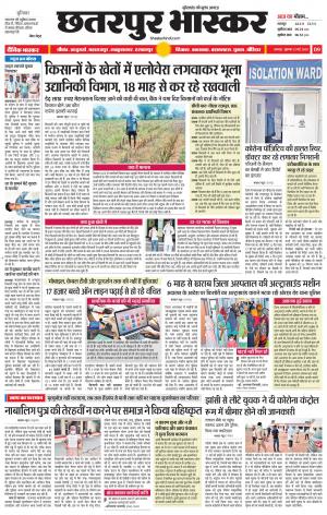 छतरपुर भास्कर