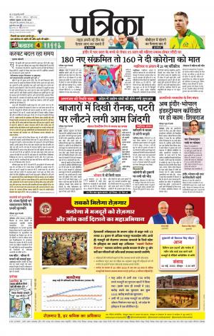 Gwalior Patrika