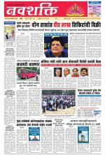 Navshakti Epaper