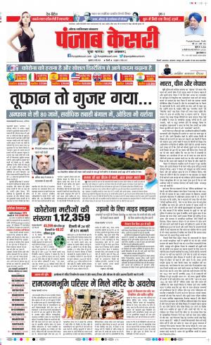 Date 22-05-2020 Punjab Kesari Ghaziabad