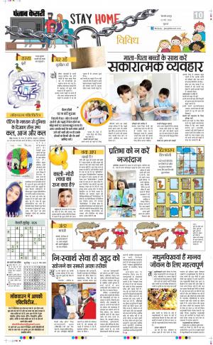 Date 22-05-2020 Punjab Kesari Scholar