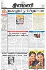 Dinamani - Villupuram