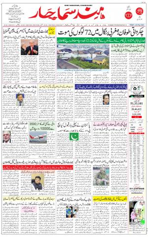 The Daily Hindsamachar Chandigarh