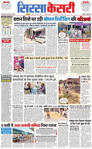 Haryana Sirsa kesari