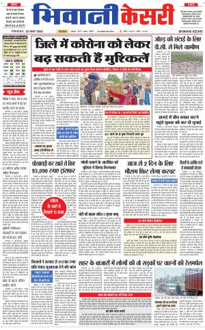 Punjab kesari / Haryana Bhiwani kesari